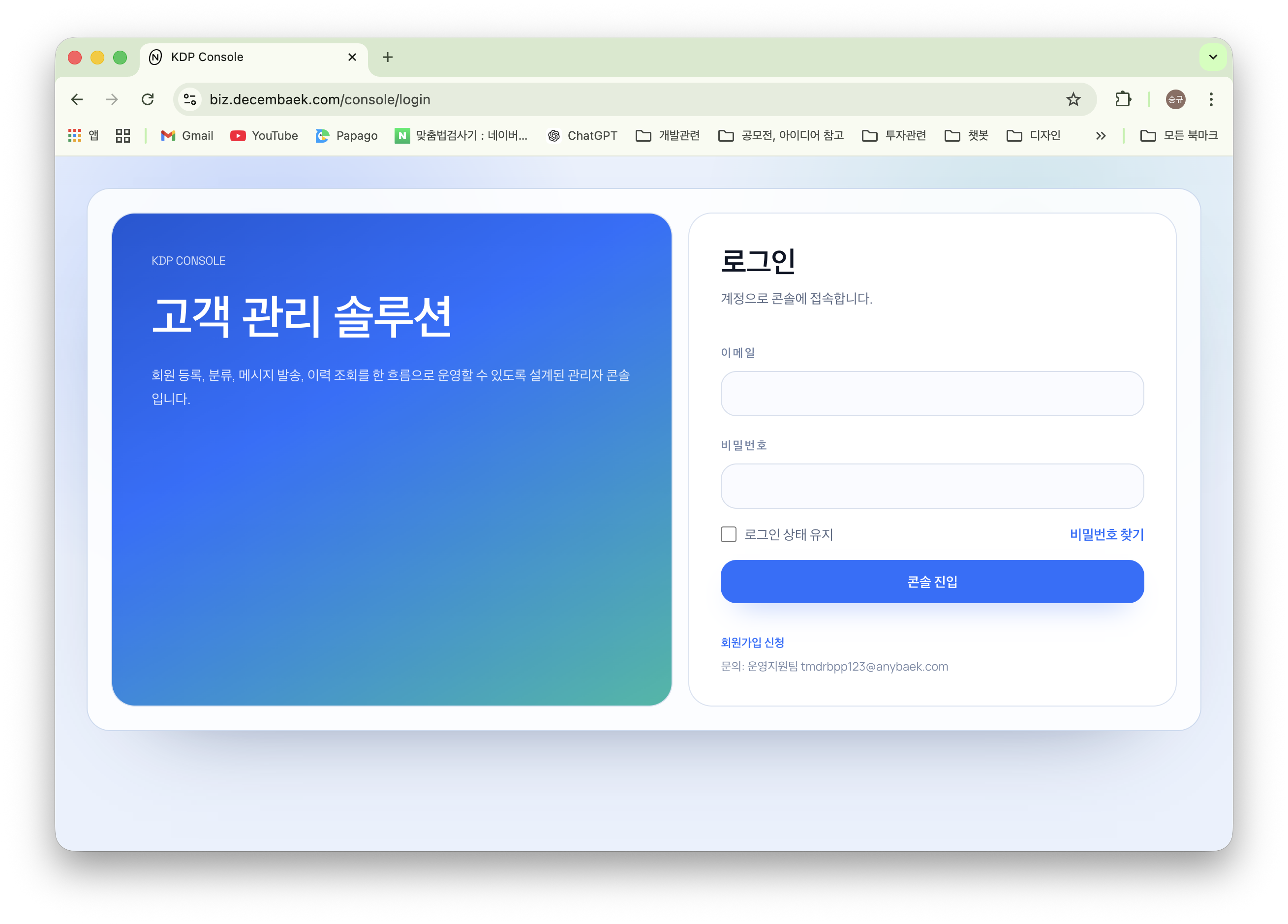 KDP Console (CRM)